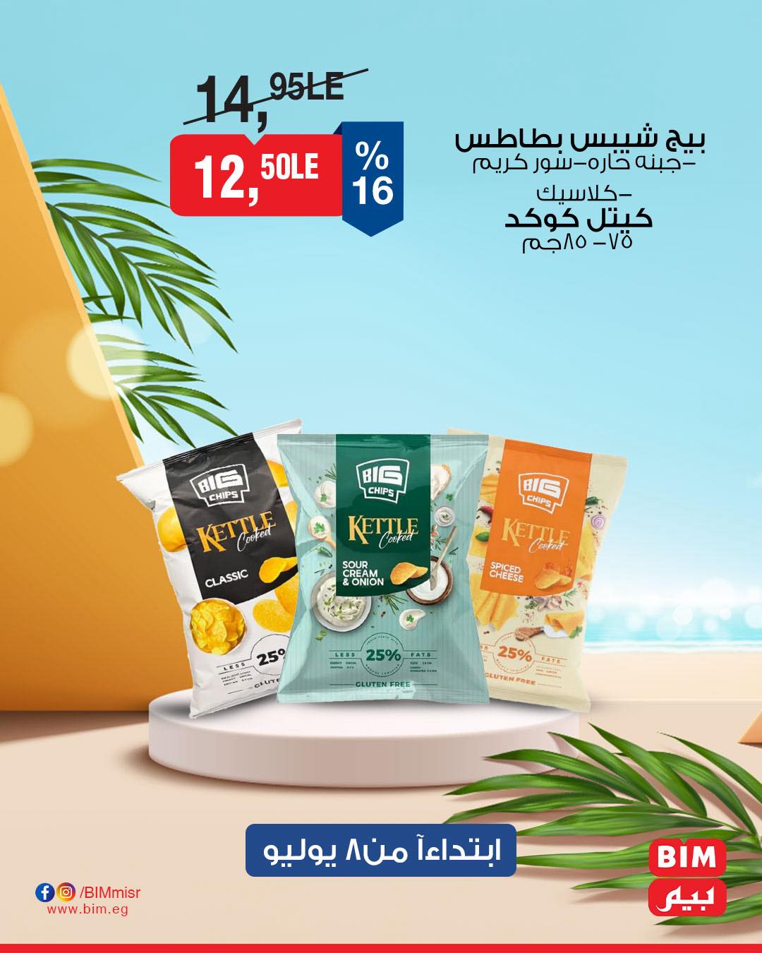 bim offers from 7jul to 1jun 2025 عروض بيم من 7 يوليو حتى 1 يونيو 2025 صفحة رقم 25